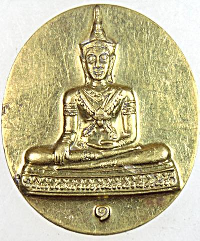 ๒๐ เหรียญพระพุทธนิมิตพิชิตมาร วัดหน้าพระเมรุฯ 