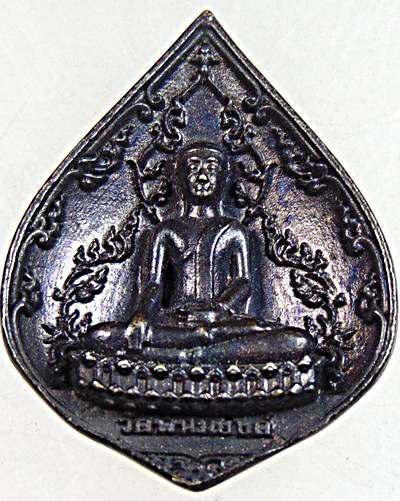 ๒๐ เหรียญหล่อพระศรีอาริย์ วัดพนมยงค์