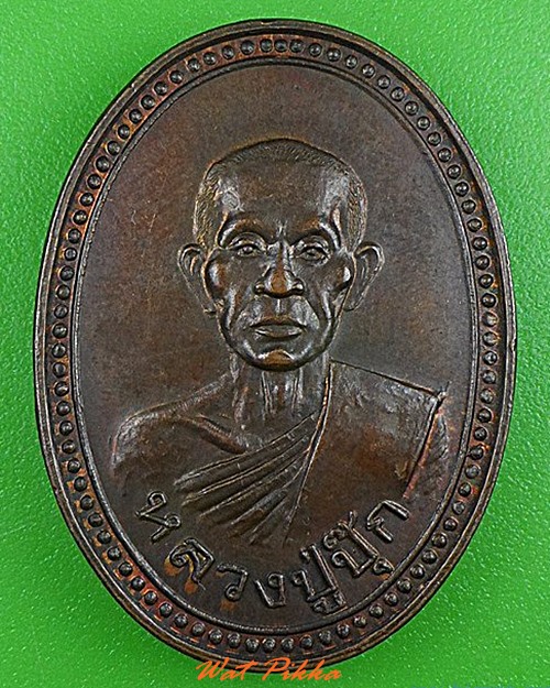 เหรียญหลวงปู่ปุ๊ก วัดประโดก โคราช .4911.