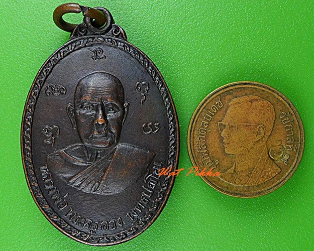 เหรียญพระครูอวง หลวงปู่ตาด วัดบางวันทอง สมุทรสงคราม .4913.