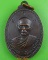 เหรียญพระครูอวง หลวงปู่ตาด วัดบางวันทอง สมุทรสงคราม .4913.