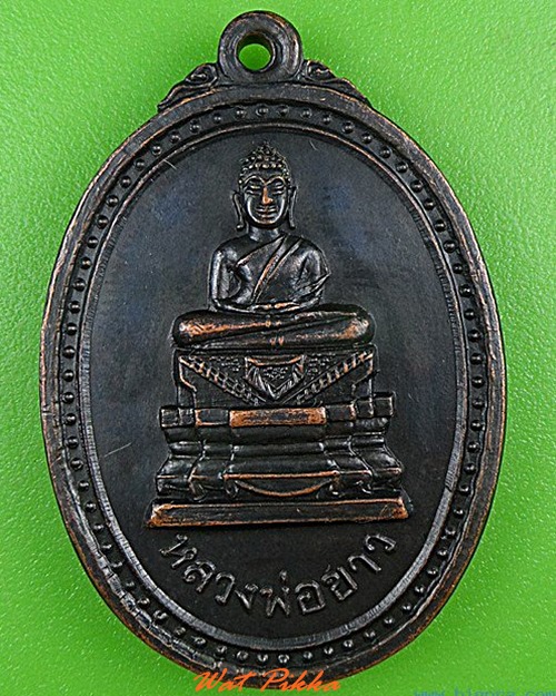 เหรียญหลวงพ่อขาว วัดมหานาม อ่างทอง .4917.