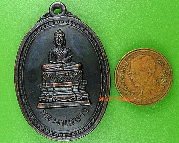 เหรียญหลวงพ่อขาว วัดมหานาม อ่างทอง .4917.