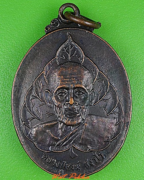 เหรียญหลวงปู่สงฆ์ วัดบ้านหนองยาง ศรีสะเกษ .4944.