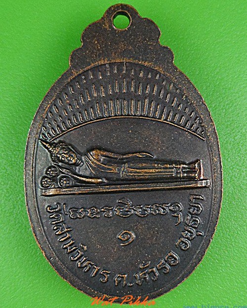 เหรียญรุ่น๑หลวงพ่อทองอยู่ วัดสามวิหาร อยุธยา .4951.