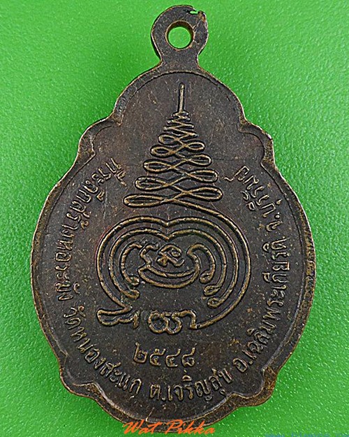 เหรียญรุ่น๑หลวงปู่ทองดี วัดหนองสะแก บุรีรัมย์ .4957.