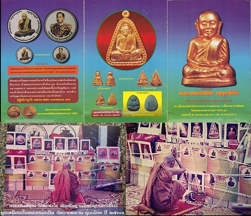 รูปหล่อปั๊ม บรรจุกริ่ง หลวงพ่อเงิน วัดบางคลาน รุ่น เพิร์ธ ปี 2537 เนื้ออัลปาก้า เก่าเก็บเดิมๆอย่างดี