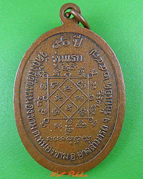 เหรียญรุ่นแรกหลวงพ่อทุย วุดถุ้งสว่างหนองขาม ร้อยเอ็ด .5015.