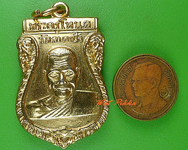 เหรียญพระครูโหนด วัดลาดเป้ง สมุทรสงคราม .5033.