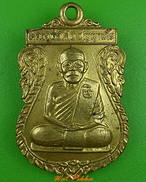 เหรียญหลวงพ่อไสย วัดเขาตำบล ลพบุรี .5039.