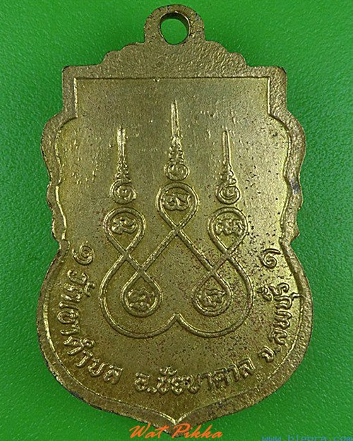 เหรียญหลวงพ่อไสย วัดเขาตำบล ลพบุรี .5039.