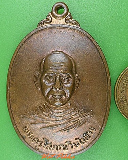 เหรียญพระครูโสภณวินัยสาร วัดไตรมาส ศรีสะเกษ .5043.
