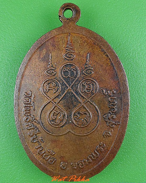 เหรียญหลวงปู่ขันธ์ วัดโพธิ์ศรีบ้านผือ สุรินทร์  .5044.
