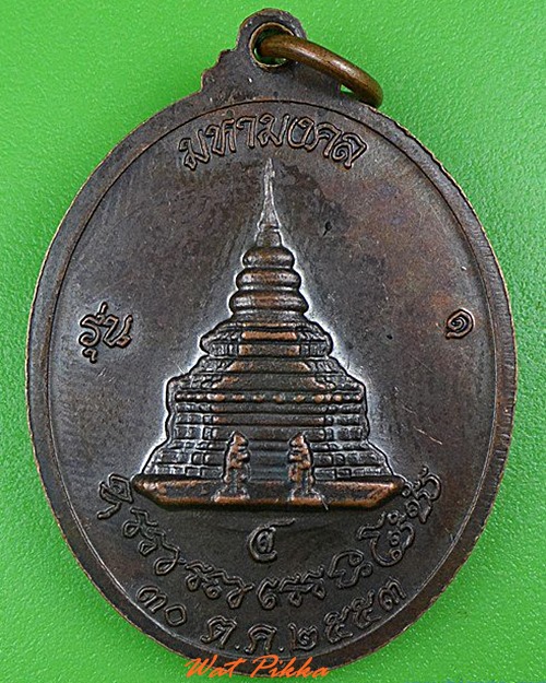 เหรียญพระอาจารย์ไสว วัดอริยสัจสี่ ลพบุรี .5049.