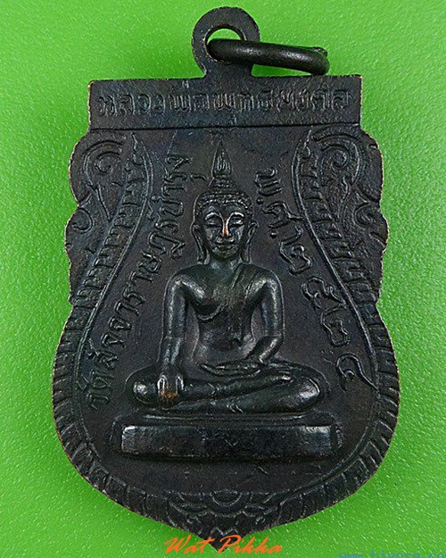 เหรียญพระครูวิจักรศาสนคุณ วัดสัจจาราษฎร์บำรุง อุตรดิตถ์ .5061.