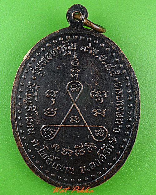 เหรียญหลวงพ่อเกิด วัดโพธิ์แทน นครนายก .5065.