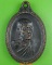 เหรียญหลวงพ่อแช่ม วัดพินิจธรรมสาร อ่างทอง .5070.