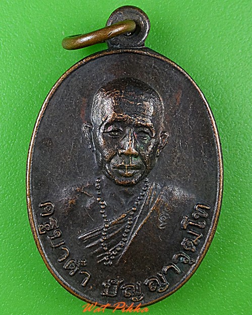 เหรียญครูบาต๋า วัดอุโบสถบ้านเหล่า เชียงใหม่ .5076.