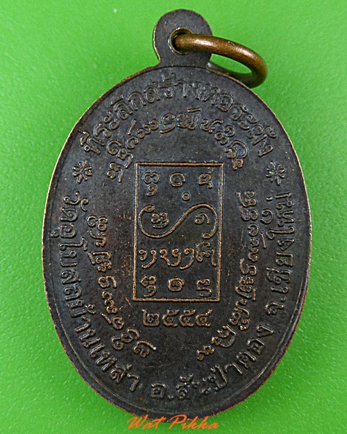 เหรียญครูบาต๋า วัดอุโบสถบ้านเหล่า เชียงใหม่ .5076.