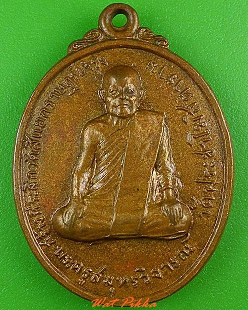 เหรียญหลวงพ่อคลี่ วัดประชาโฆษิตาราม สมุทรสงคราม .5078.