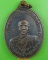 เหรียญพระอธิการทองล้วน วัดแสวงสามัคคีธรรม ปทุมธานี .5083.