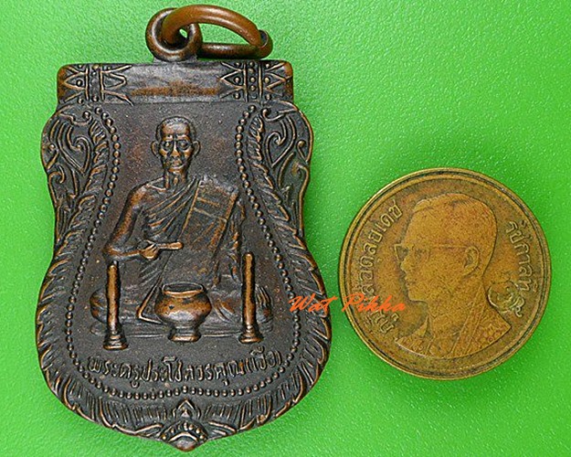 เหรียญหลวงพ่อเจือ วัดโคกหิรัญ อยุธยา .5085.