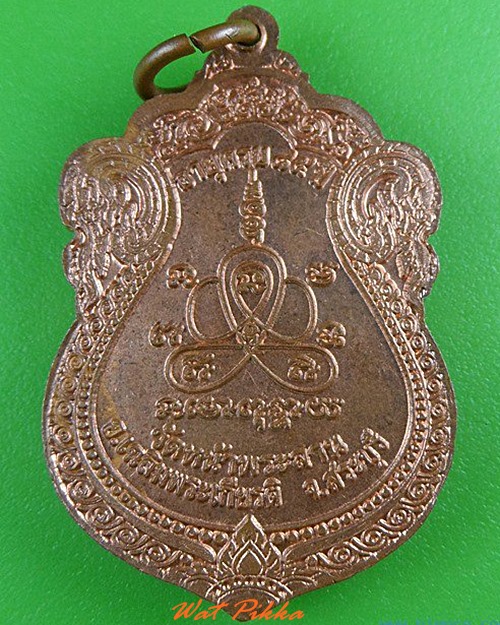 เหรียญนั่งเสือหลวงพ่อสมศรี วัดหน้าพระลาน สระบุรี .5098.