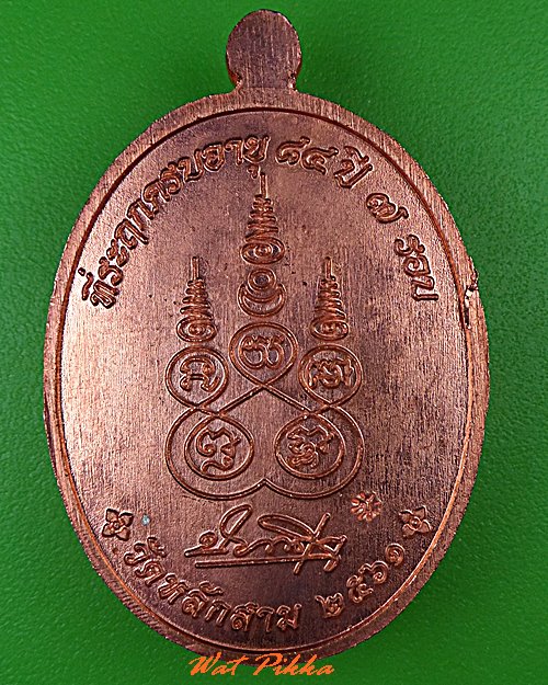 เหรียญรุ่นแรกหลวงพ่อปกาศิต วัดหลักสาม กทม. .5139.