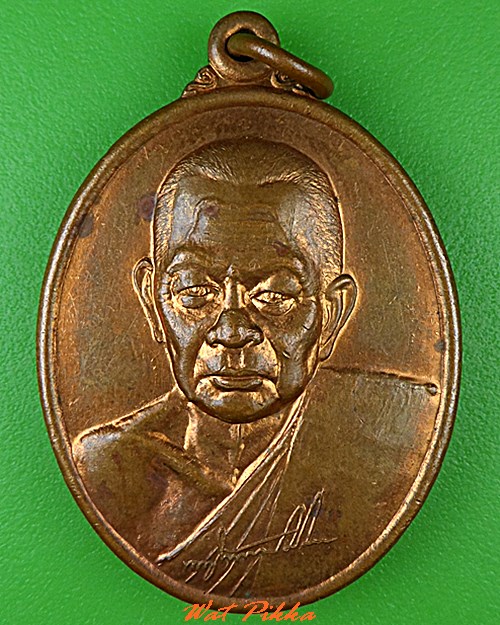 เหรียญหลวงพ่อสละ วัดพงสะตือ อุตรดิตถ์ .5141.