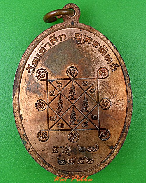 เหรียญหลวงพ่อบุญมา วัดเขาลัก อุตรดิตถ์ .5143.