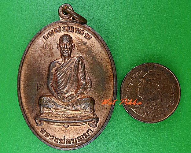 เหรียญหลวงพ่อบุญมา วัดเขาลัก อุตรดิตถ์ .5143.