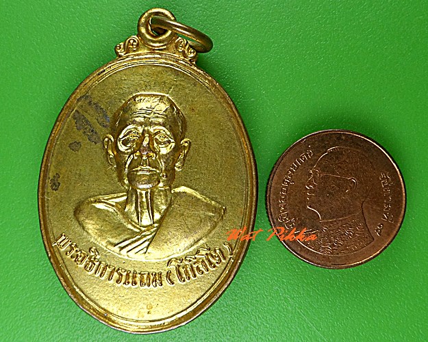 เหรียญพระอธิการแถม วัดท้ายเกาะใหญ่ ปทุมธานี .5154.