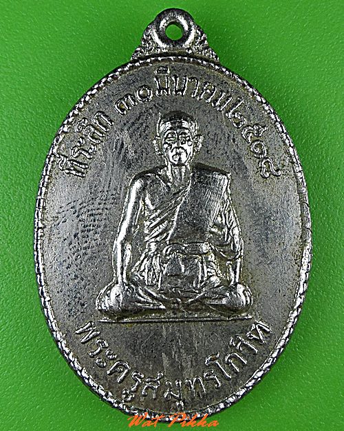 เหรียญหลวงพ่อพัฒน์ วัดแก่นจันทร์เจริญ สมุทรสงคราม .5155.