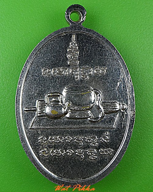 เหรียญรุ่นแรกหลวงพ่อโต วัดป่าระฆังทอง สระบุรี .5157.