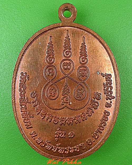 เหรียญรุ่น๑หลวงพ่อชเลื่อ วัดสระสี่เหลี่ยม บุรีรัมย์ .5163.