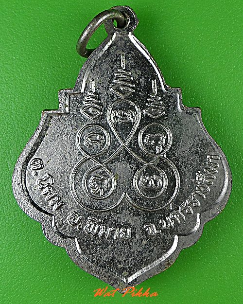 เหรียญหลวงปู่เพ็ชร วัดนิคมพัฒนาวุฒิศาสน์ นครราชสีมา .5167.