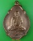 เหรียญเต่าหลวงปู่สล้อย วัดโคกน้อย สระบุรี .5173.