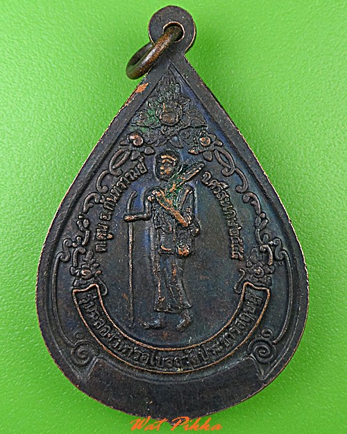 เหรียญหลวงพ่อจรัส วัดประชารังสรรค์ ศรีสะเกษ .5176.