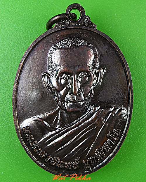 เหรียญหลวงปู่ทองอินทร์ วัดป่ากุง ร้อยเอ็ด .5177.