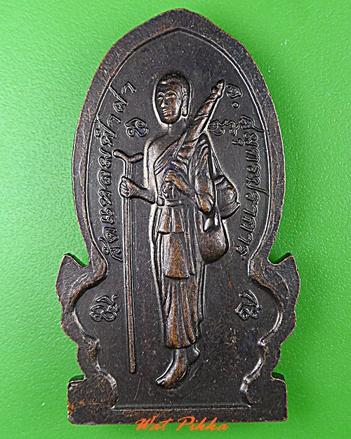 เหรียญหลวงพ่อจง วัดแหลมฟ้าผ่า สมุทรปราการ .5191.