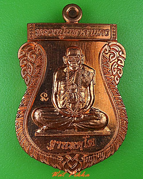 เหรียญหลวงปูมหาคำแดง วัดคัมภรีราวาส อุบลราชธานี .5194.