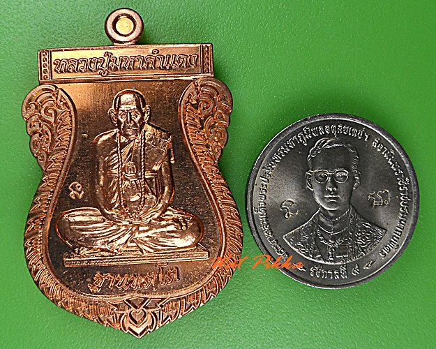 เหรียญหลวงปูมหาคำแดง วัดคัมภรีราวาส อุบลราชธานี .5194.