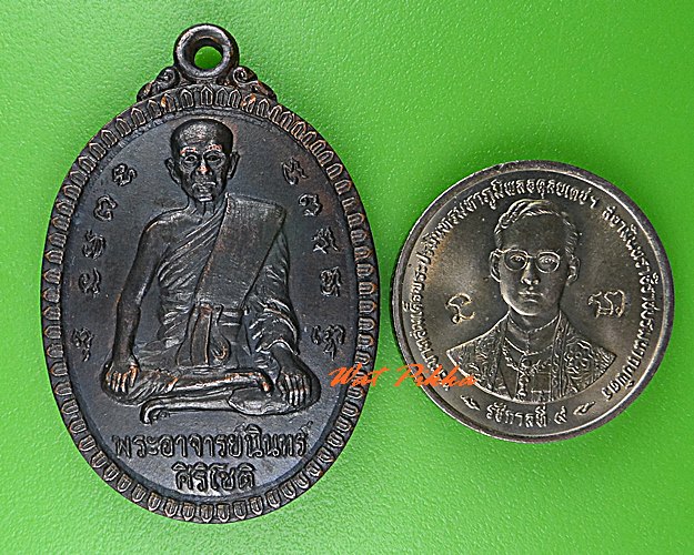 เหรียญพระอาจารย์นินทร์ วัดราชประดิษฐาน อยุธยา .5212.