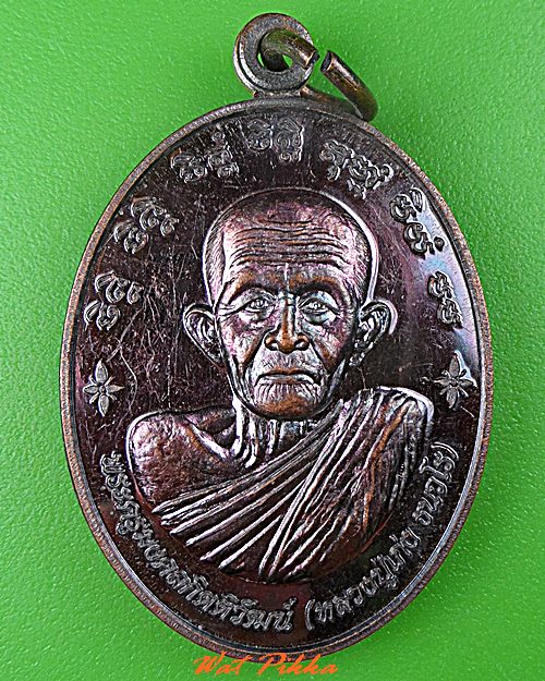 เหรียญหลวงปู่เก่ง วัดกิตติราชเจริญศรี อุบลราชธานี .5216.