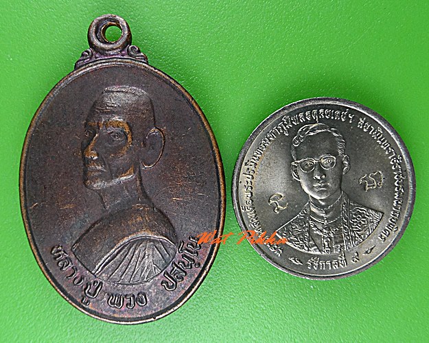 เหรียญหลวงปู่พวง วัดสหกรณ์รังสรรค์ สระบุรี .5218.