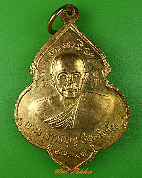 เหรียญรุ่น๑หลวงพ่อพุทธมงคล วัดบ้านโภชน์ ชัยภูมิ .5219.