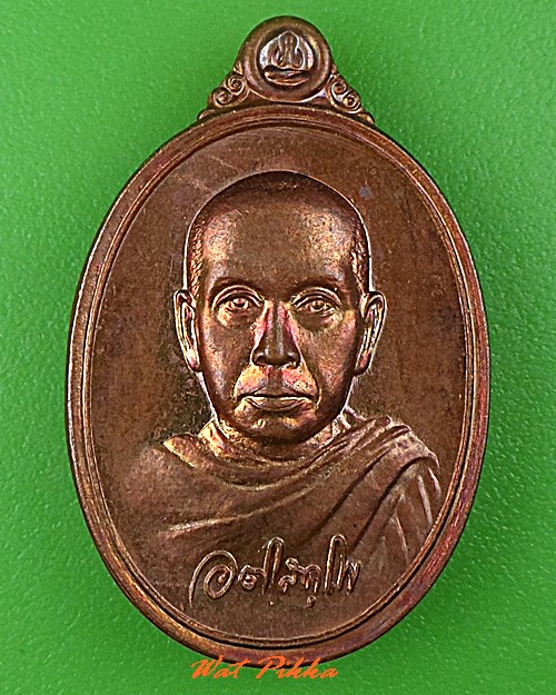 เหรียญเม็ดแตงหลวงพ่อสุรศักดิ์ วัดประดู่ สมุทรสงคราม .5229.