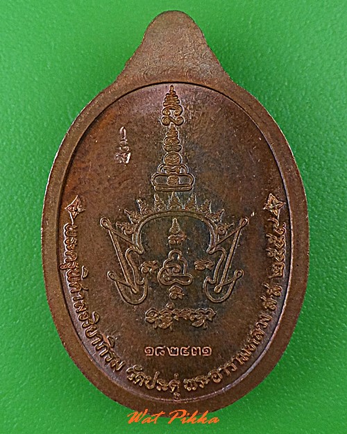 เหรียญเม็ดแตงหลวงพ่อสุรศักดิ์ วัดประดู่ สมุทรสงคราม .5229.