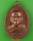 เหรียญเม็ดแตงหลวงพ่อสุรศักดิ์ วัดประดู่ สมุทรสงคราม .5229.