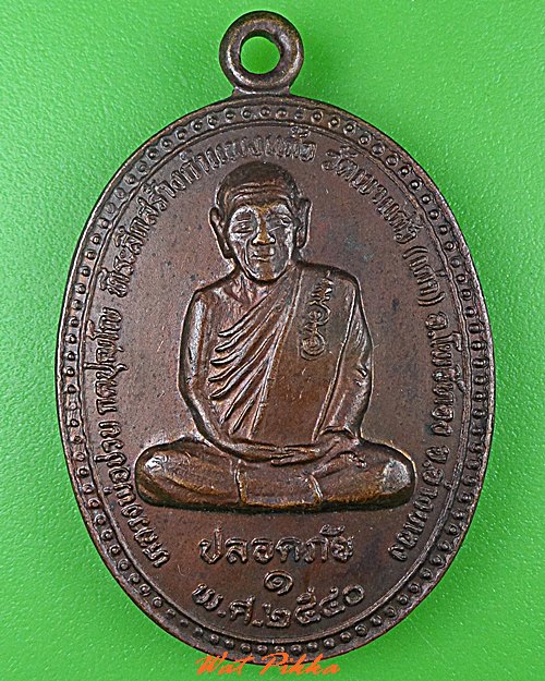 เหรียญรุ่น๑หลวงพ่อชวน วัดเขาแก้ว อ่างทอง .5234.